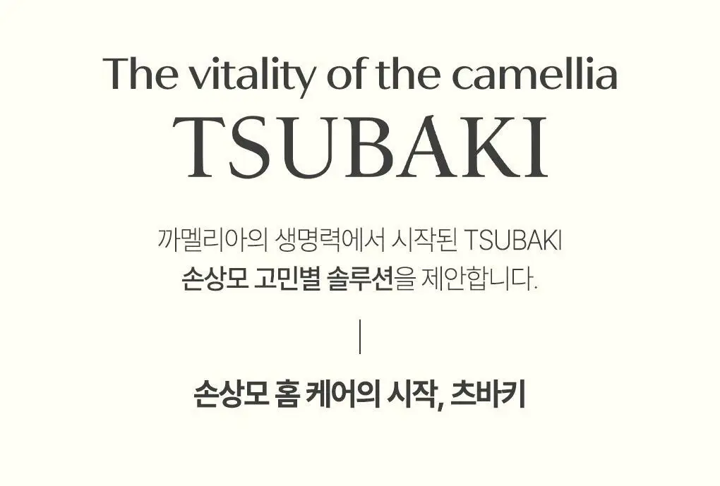 [올영1등 헤어팩] 츠바키 프리미엄 EX 리페어 마스크 180g 더블 기획 상세페이지 5
